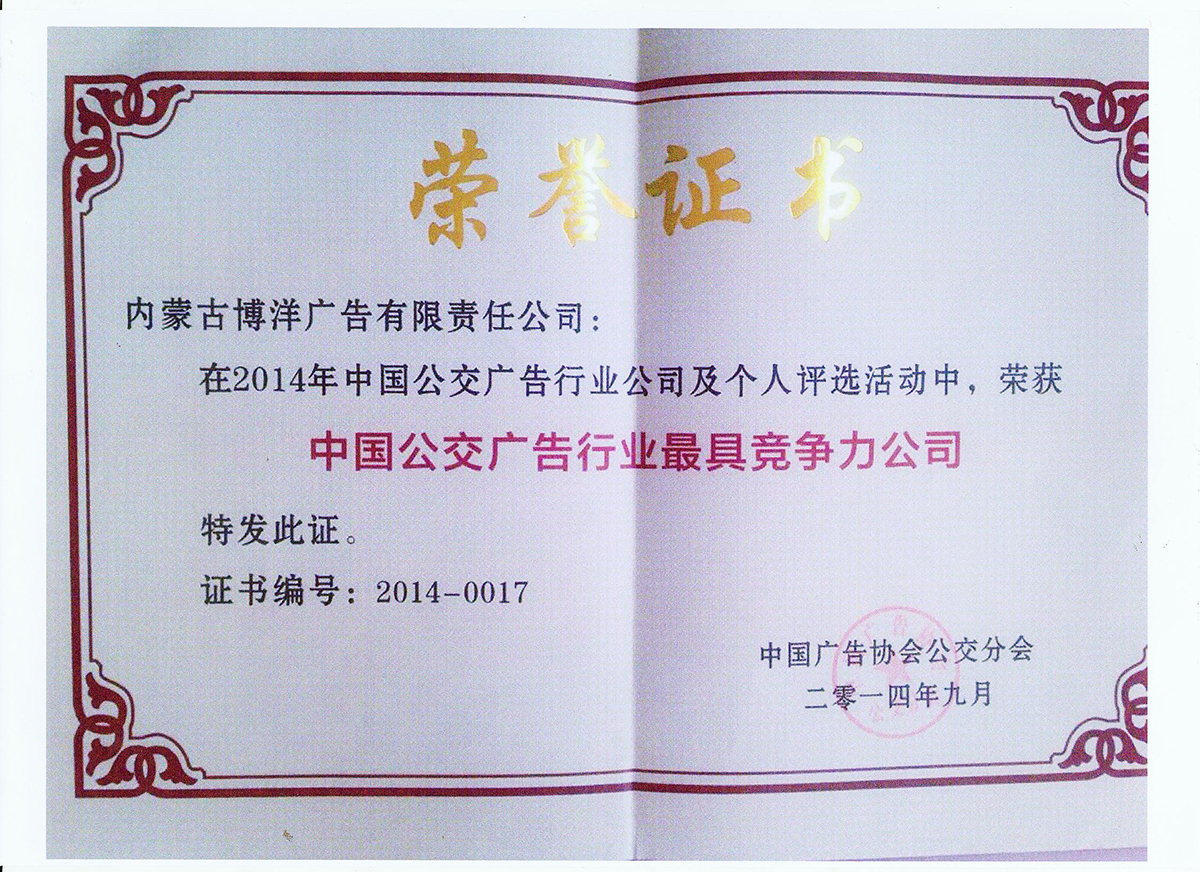 2014年公交行業最具競争力公司.jpg